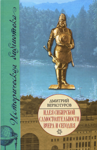 Про Сибирь