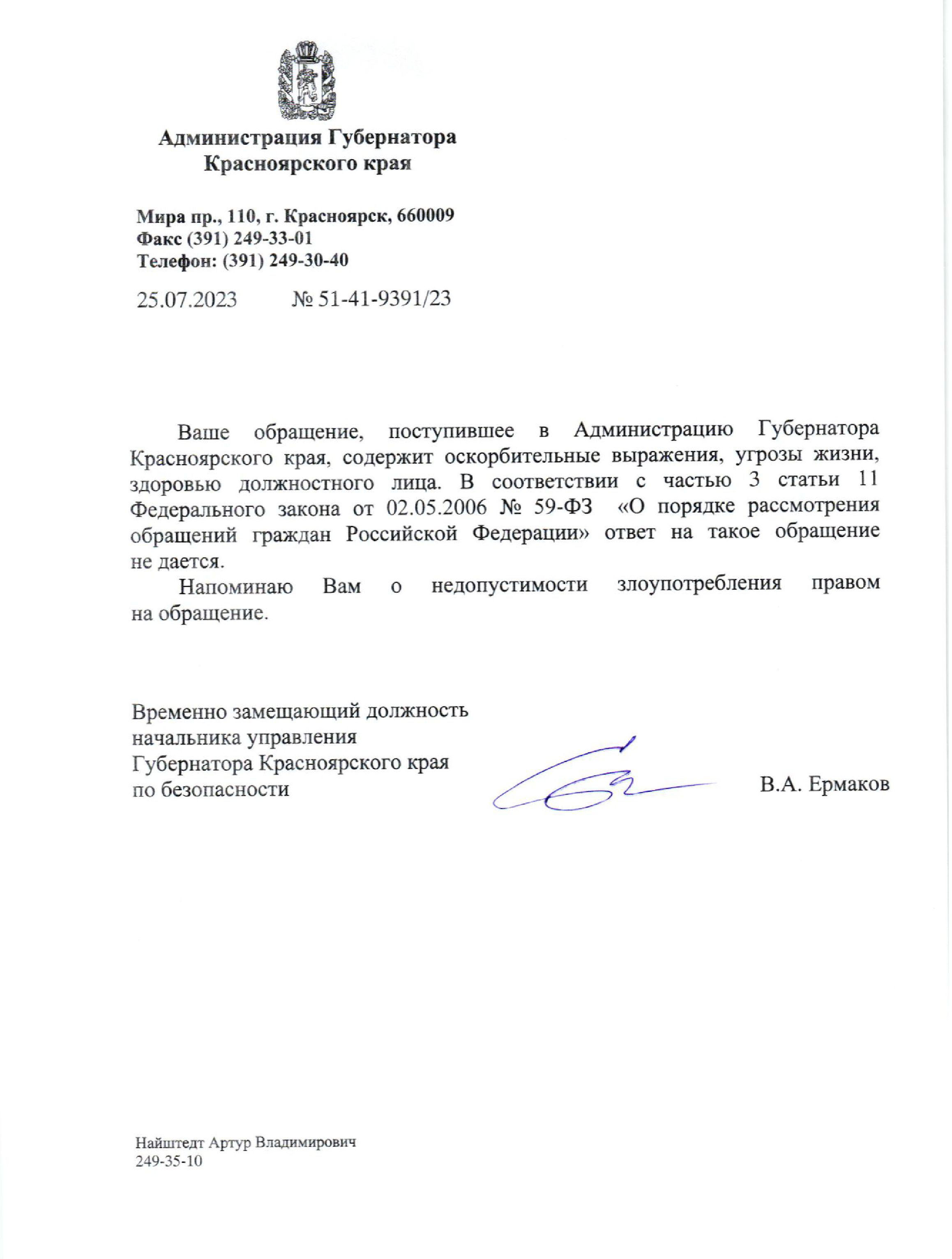 Ответ официальных органов